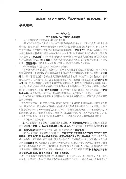 邓三科学