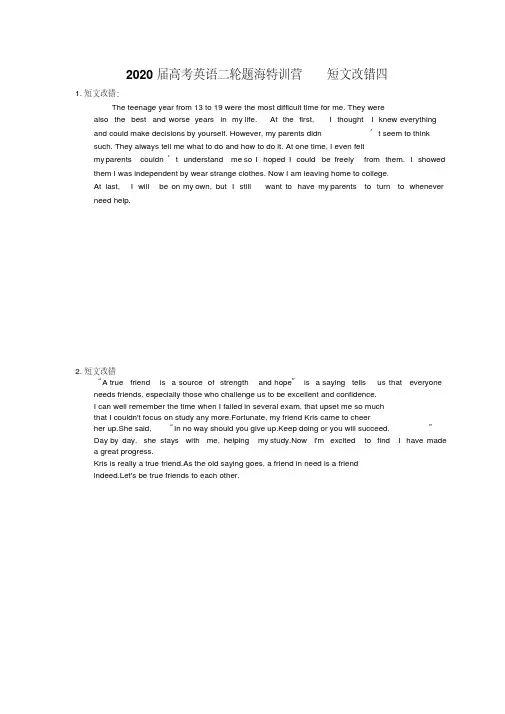 【高考专题】2020届高考英语二轮题海特训营短文改错四(8题含答案)