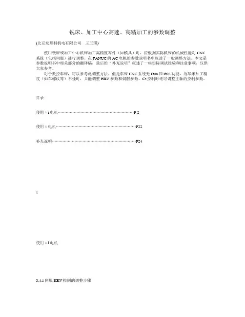 AICC的参数调整