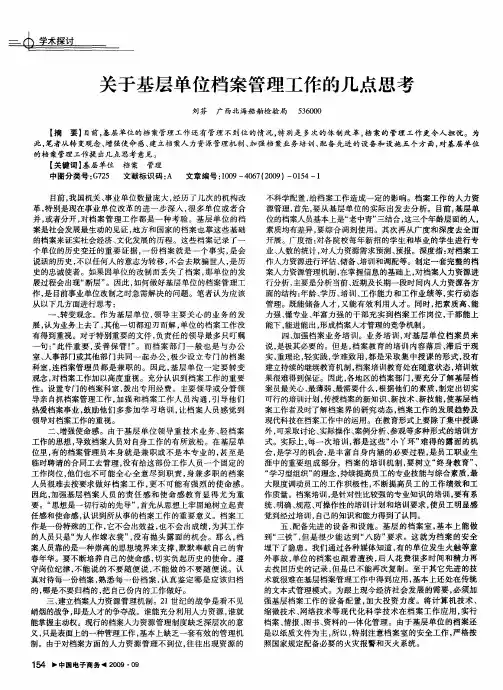 关于基层单位档案管理工作的几点思考