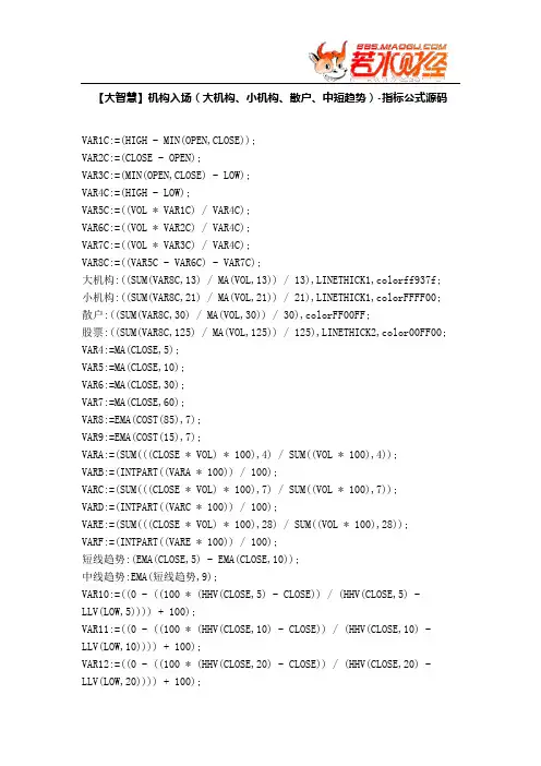 【股票指标公式下载】-【大智慧】机构入场(大机构、小机构、散户、中短趋势)