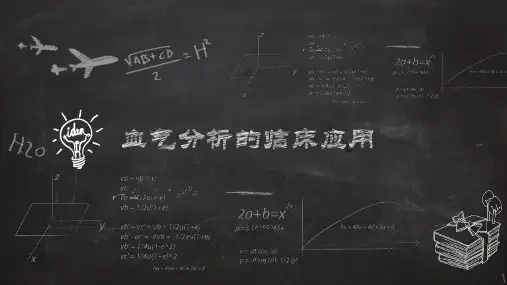 医院血气分析的临床应用培训教学课件