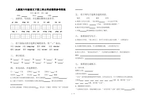 人教版六年级语文下册三单元考试卷附参考答案