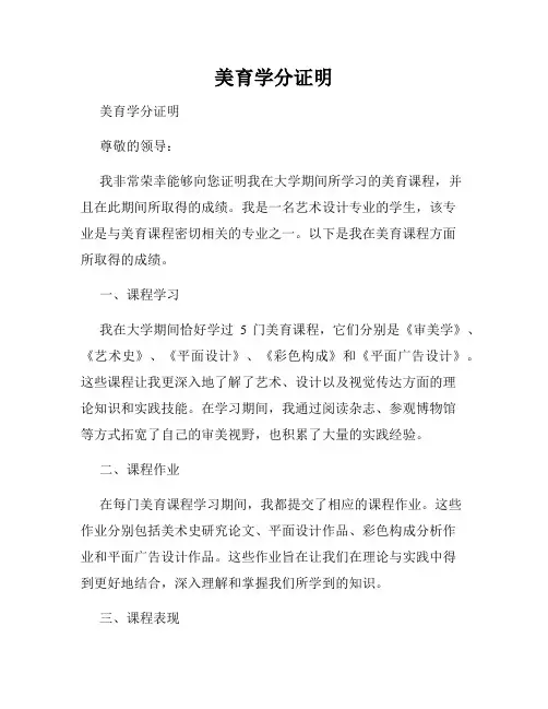 美育学分证明