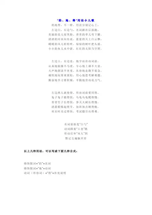 小学三年级语文“的地得”用法儿歌带习题,及常见搭配汇总2020