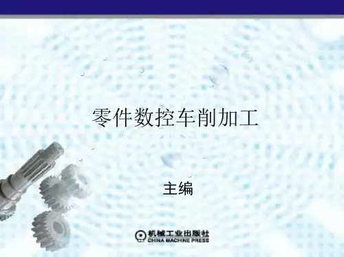 4内圆柱面的数控车削加工