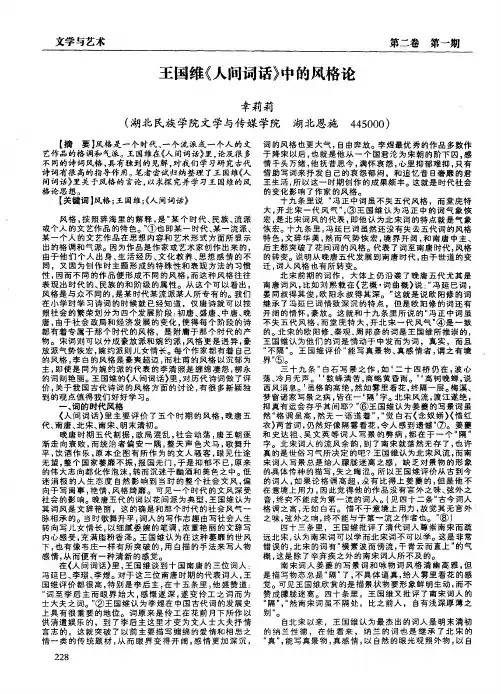 王国维《人间词话》中的风格论