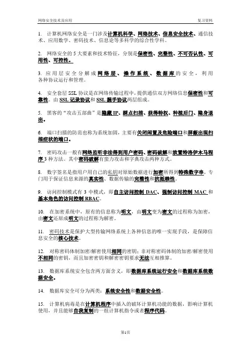 网络安全