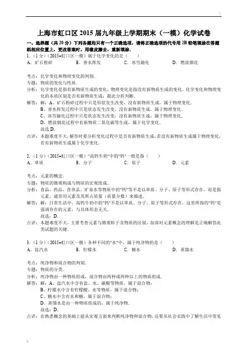 上海市2015虹口区初三化学一模试卷(含答案)