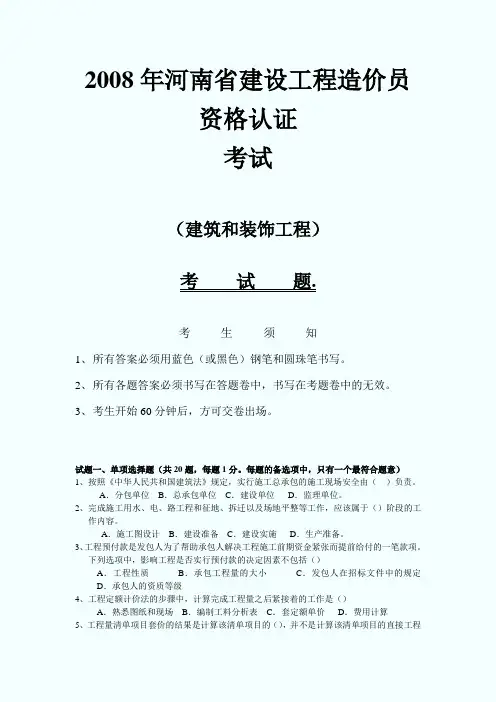 河南造价员考试试题与答案