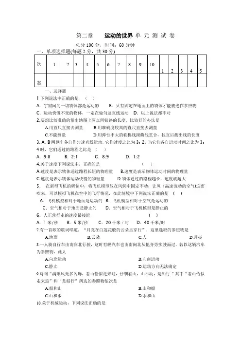 沪科版物理八年级第二章 运动的世界 单 元 测 试 卷
