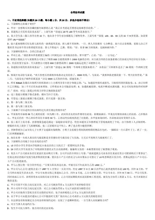 合同法试题及答案