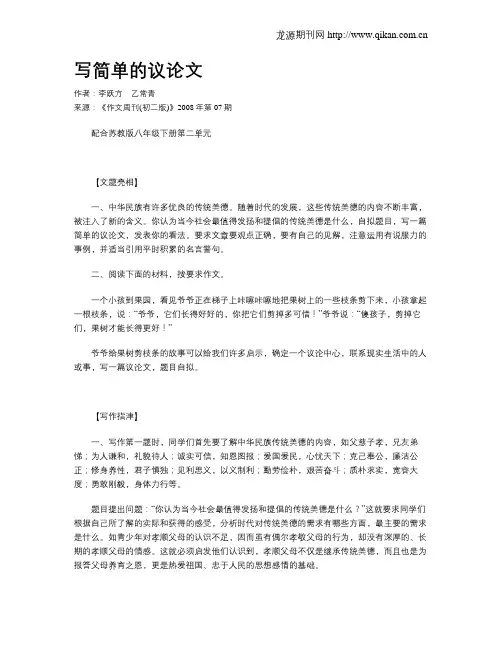 写简单的议论文