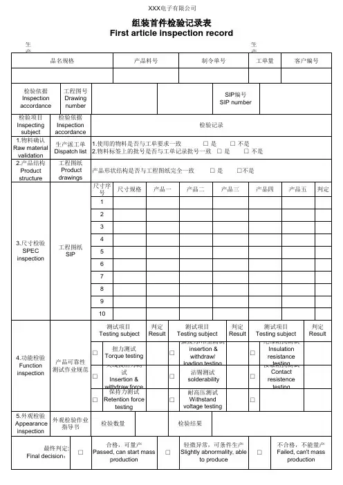 组装首件检验记录表
