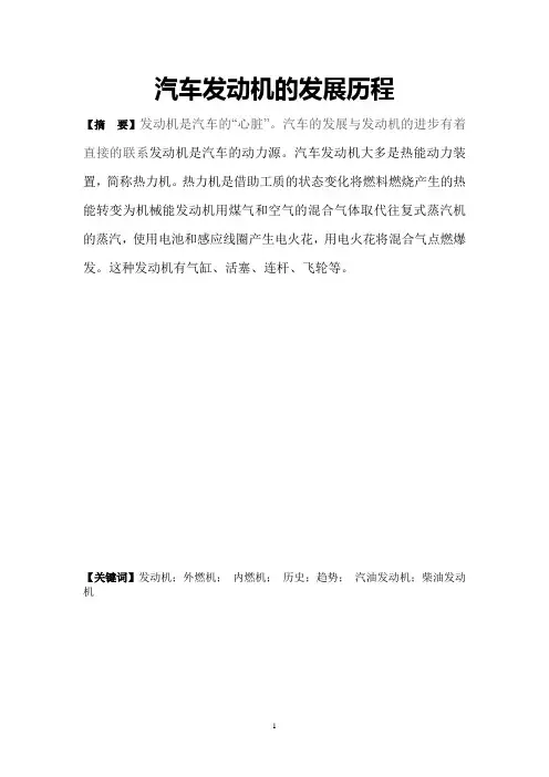 汽车发动机的发展历程
