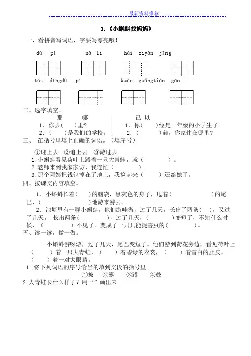 人教版小学二年级语文上册练习题(全册) 2