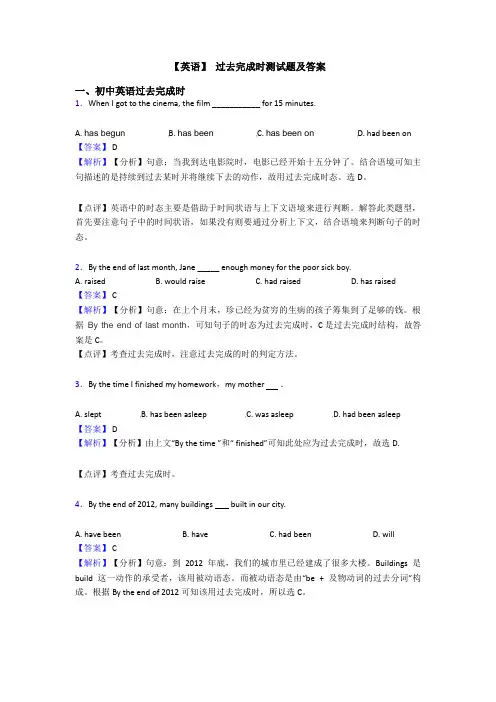 【英语】 过去完成时测试题及答案
