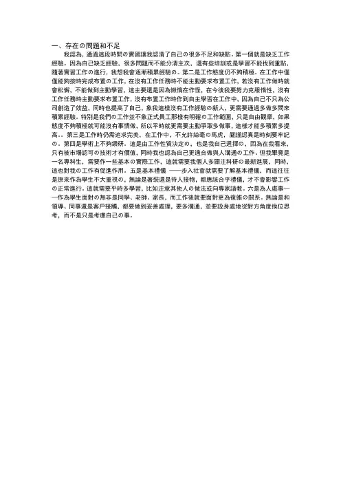 实习存在的问题和不足