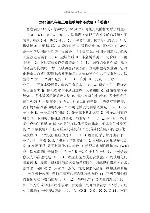 2013届九年级上册化学期中考试题(有答案)