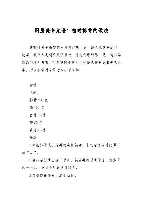 厨房美食菜谱：糖醋排骨的做法