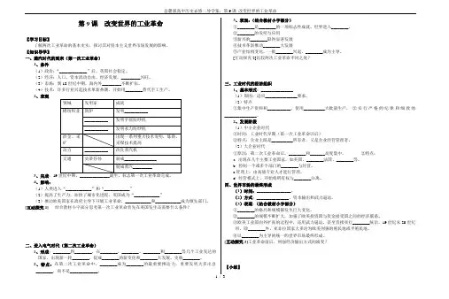 岳麓版高中历史必修二导学案：第9课 改变世界的工业革命