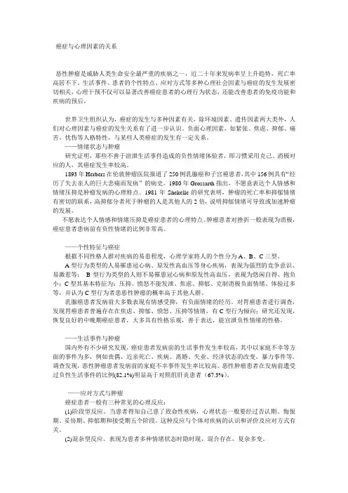 癌症与心理因素的关系