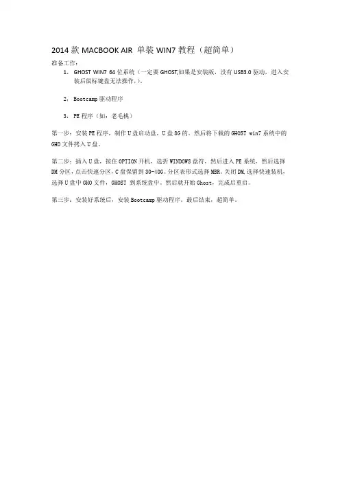 2014款MACBOOK AIR 单装WIN7教程