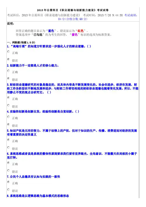 2013年公需科目《职业道德与创新能力建设》试题及答案2