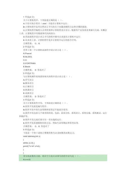 大学计算机 第五章单元测验