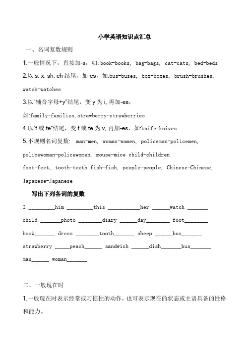 (完整版)小升初英语知识点归纳总结