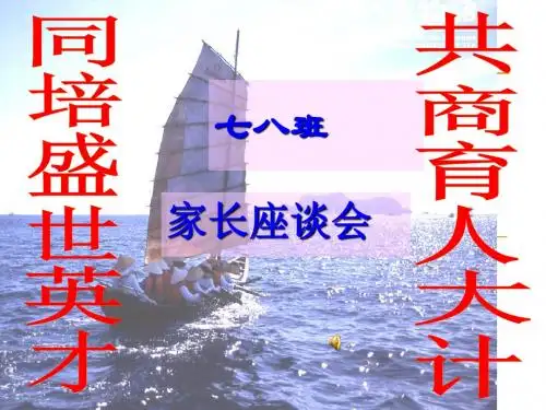 中学班主任主题班会精品课件：七年级期中考试后家长会课件(共22张PPT)