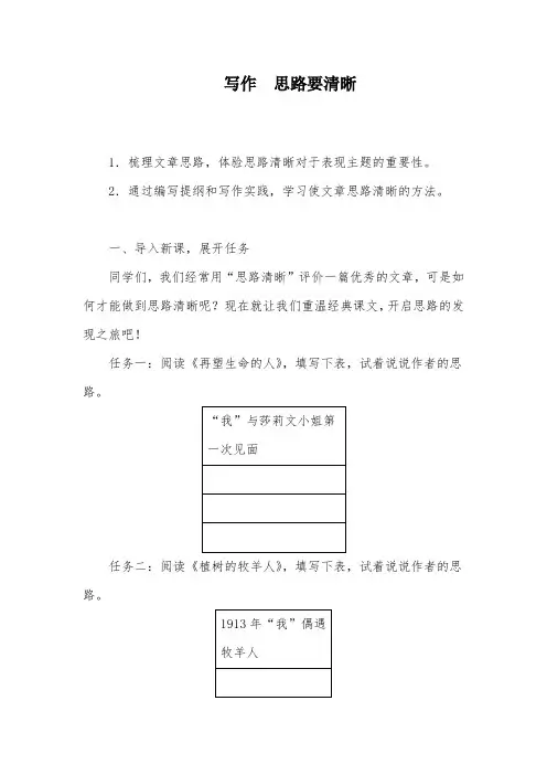 2019秋部编版语文七年级上册第四单元写作思路要清晰优质课教案
