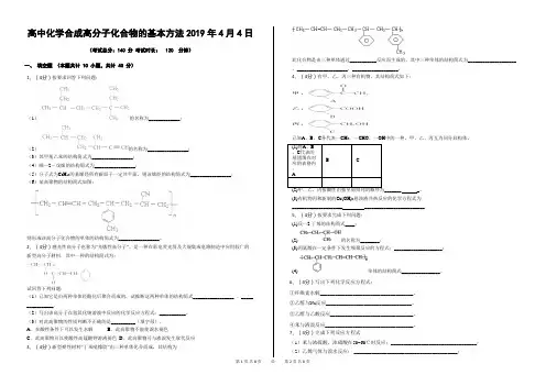 高中化学合成高分子化合物的基本方法