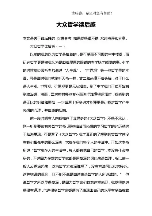 大众哲学读后感