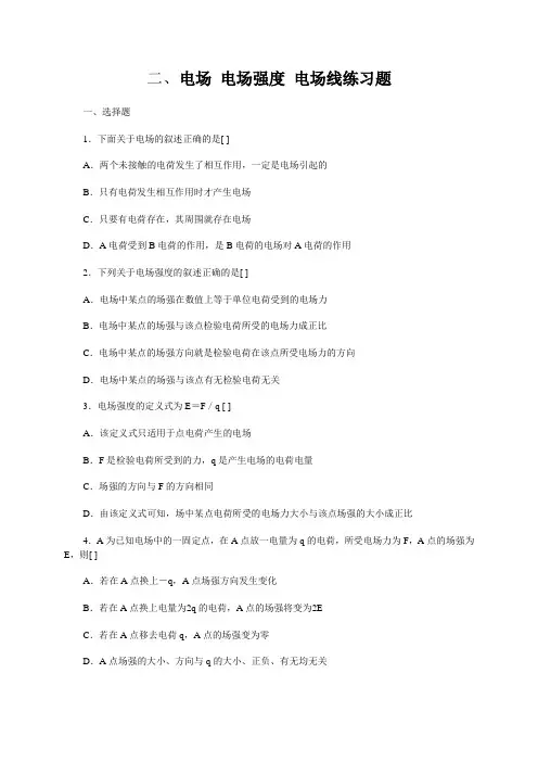 1.3电场强度练习题