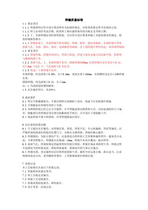 焊缝质量标准和焊缝等级分类 2
