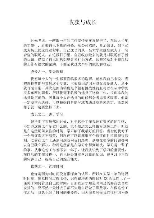 收获与成长