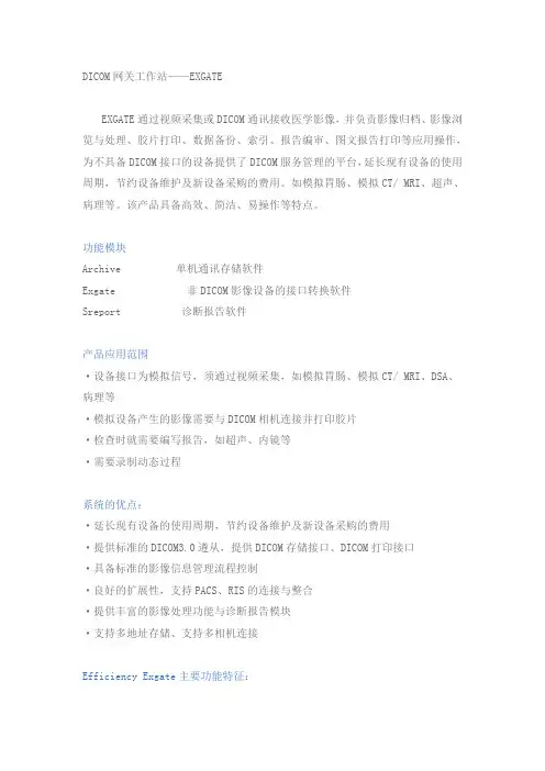 DICOM网关工作站--汇硕