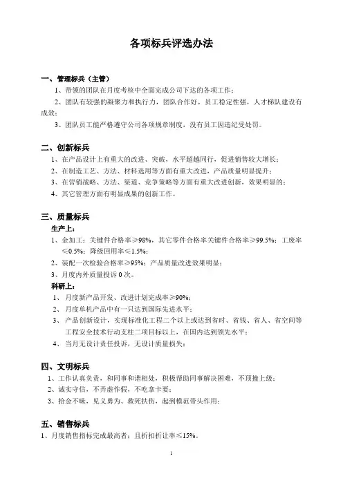 各项标兵评选办法