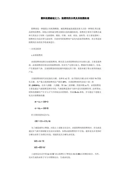 阻燃机理