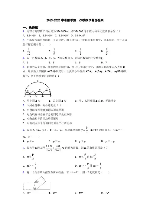 2019-2020中考数学第一次模拟试卷含答案