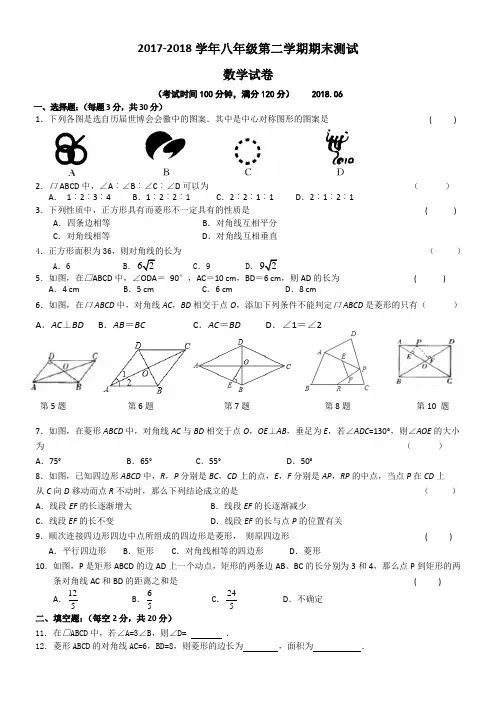 2017-2018学年度八年级第二学期期末考试数学试卷 (12)