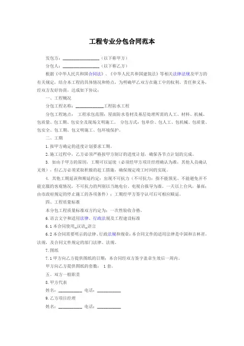 工程分包合同范本