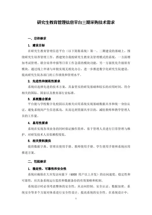 网络教学平台技术要求 2
