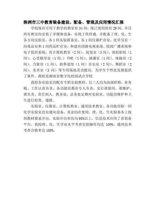株洲市三中教育装备建设