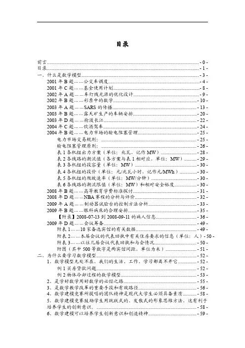 数学建模历年竞赛试题