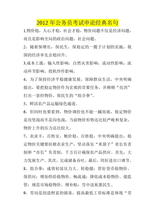 公务员考试经典名句