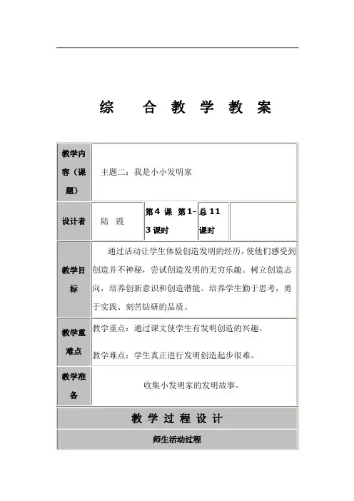 我是小小发明家