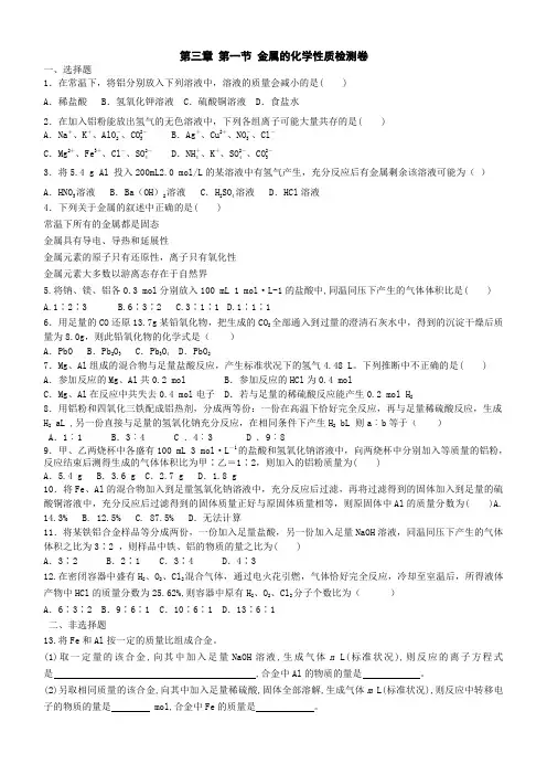 最新人教版高中化学必修一练习：第三章第一节金属的化学性质检测卷
