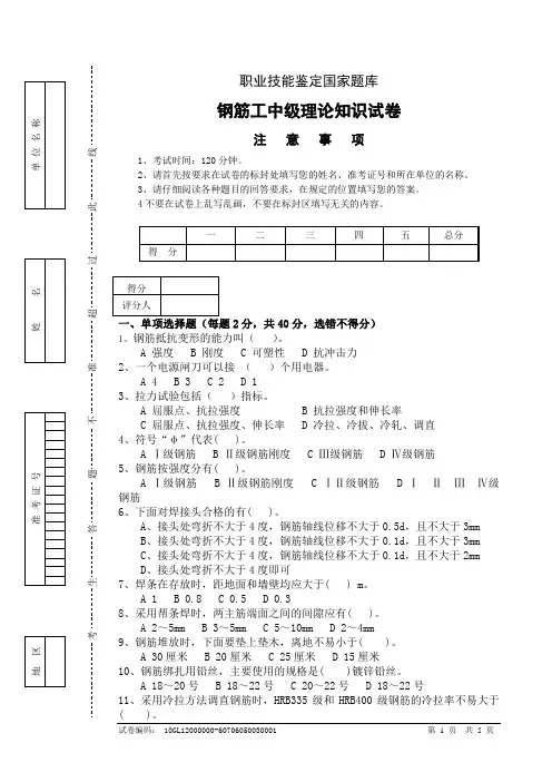 钢筋工中级理论知识试卷